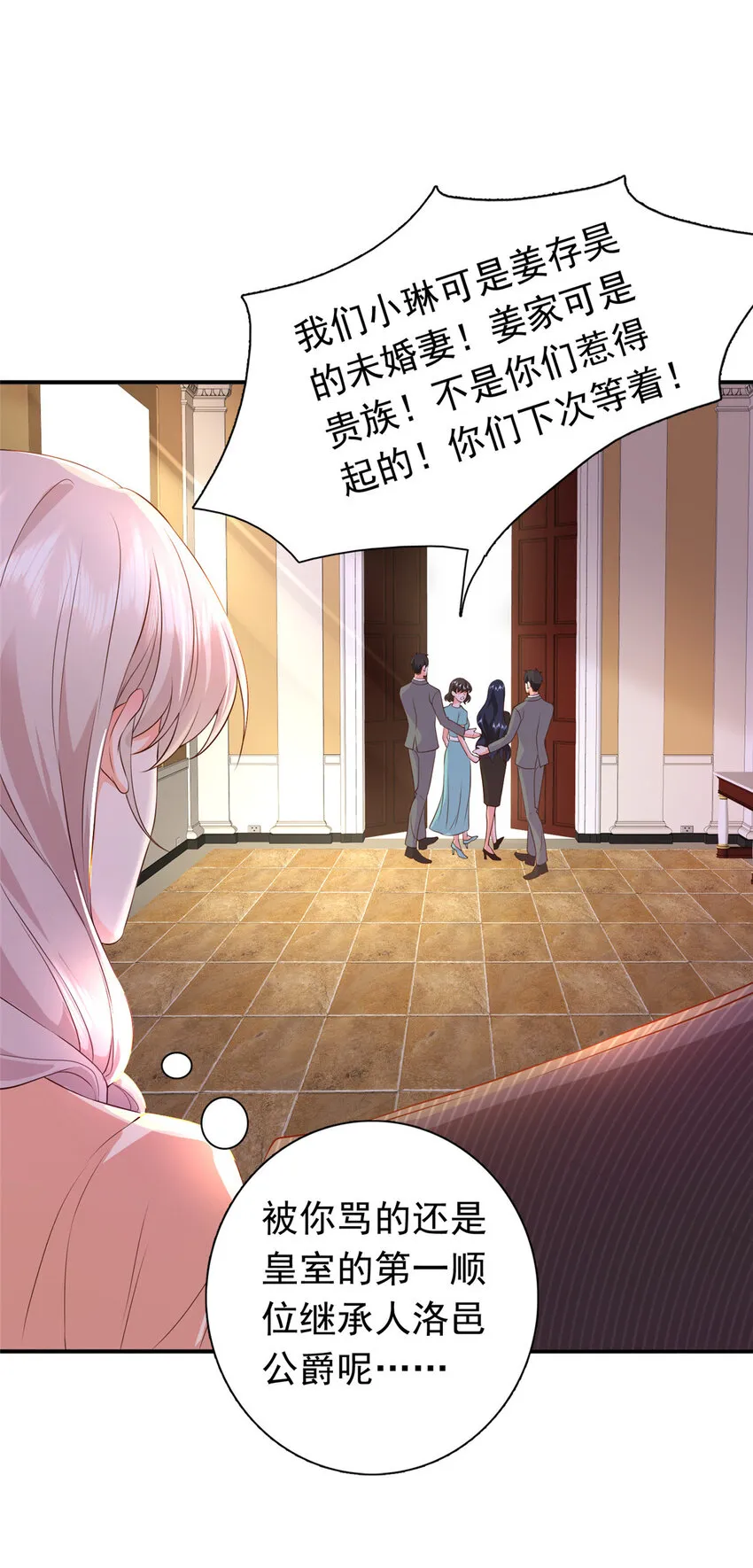 01下 我被公爵大人给吃了？！ 第17页