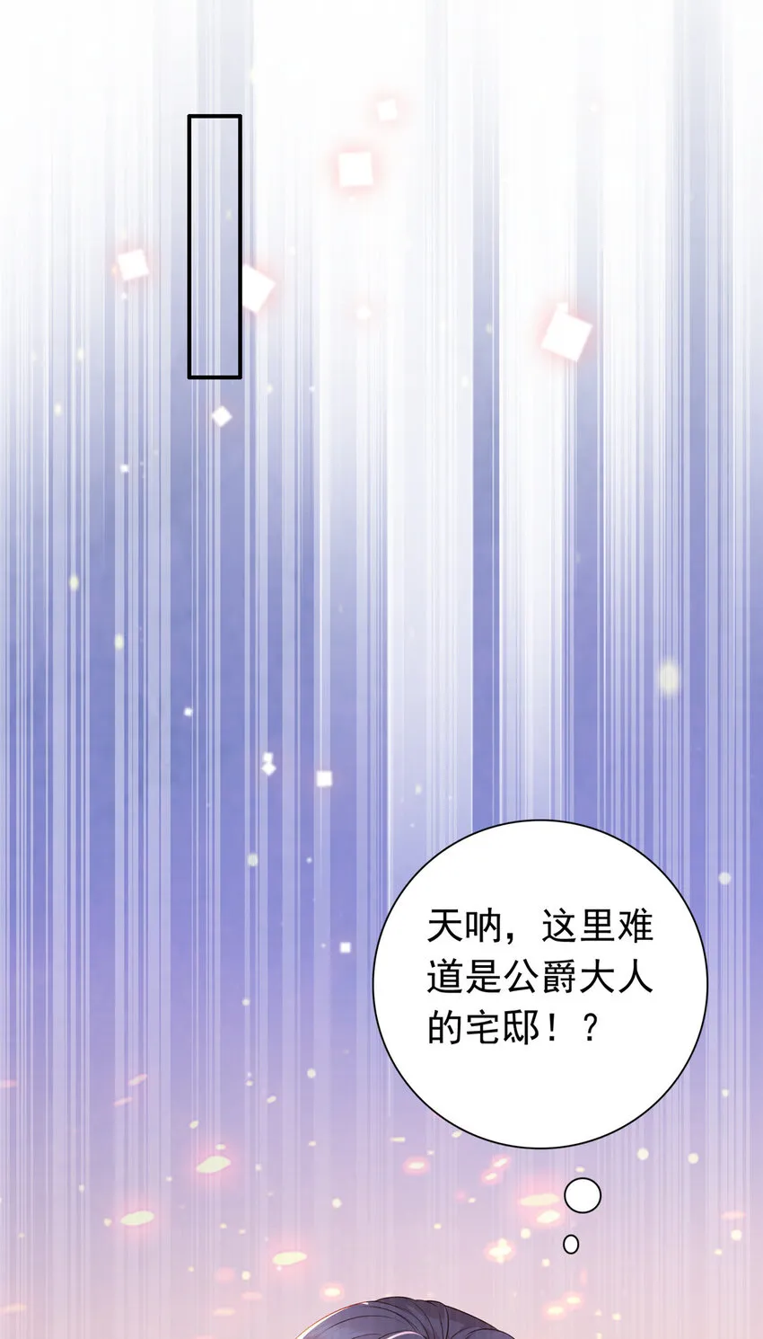 01下 我被公爵大人给吃了？！ 第31页