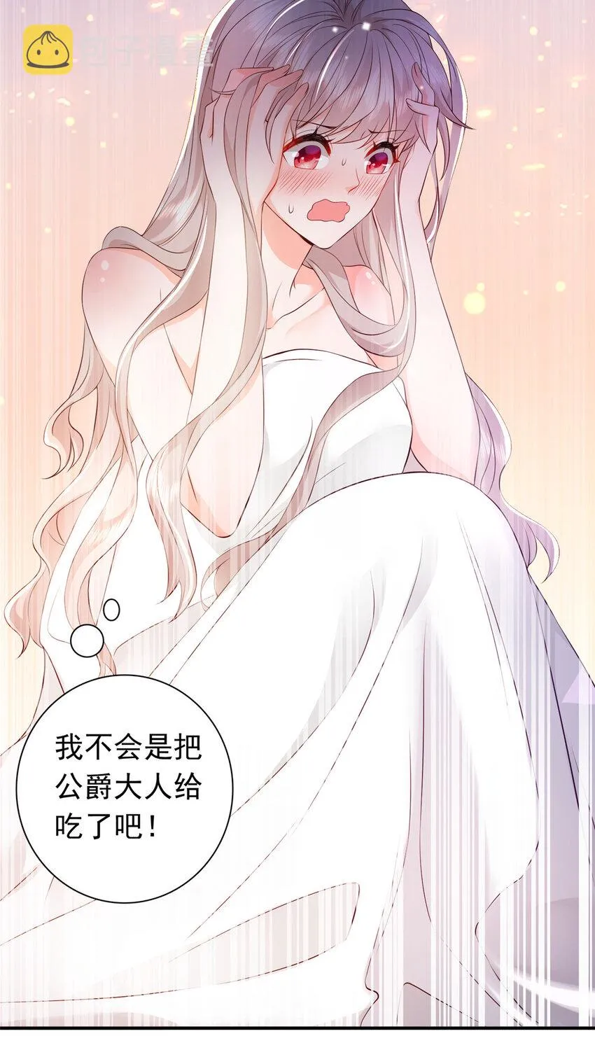 01下 我被公爵大人给吃了？！ 第32页