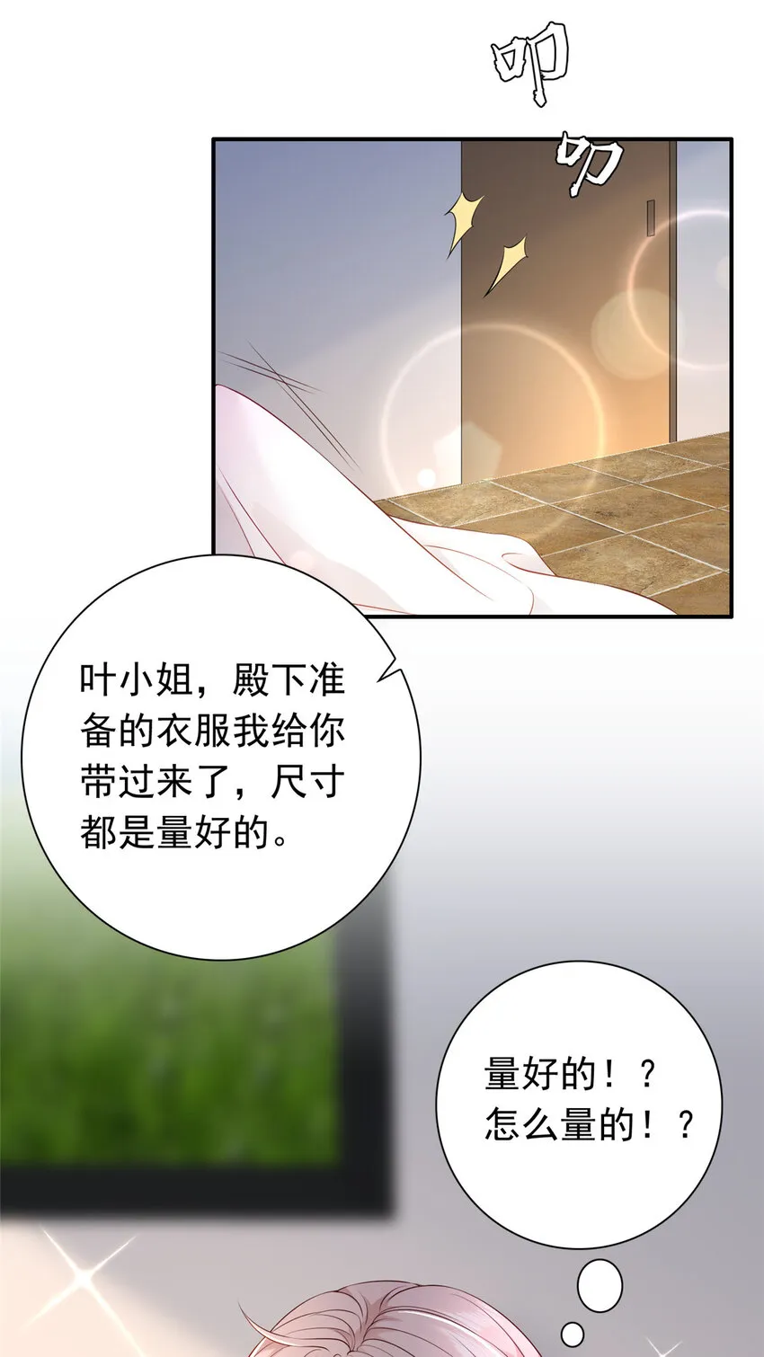 01下 我被公爵大人给吃了？！ 第33页