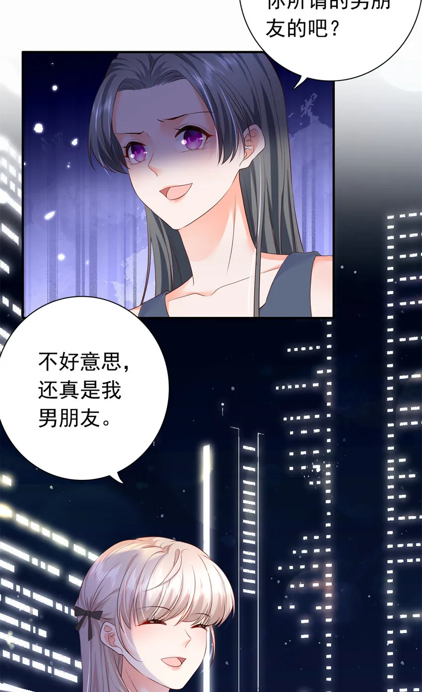 04 危险！投怀送抱…… 第3页