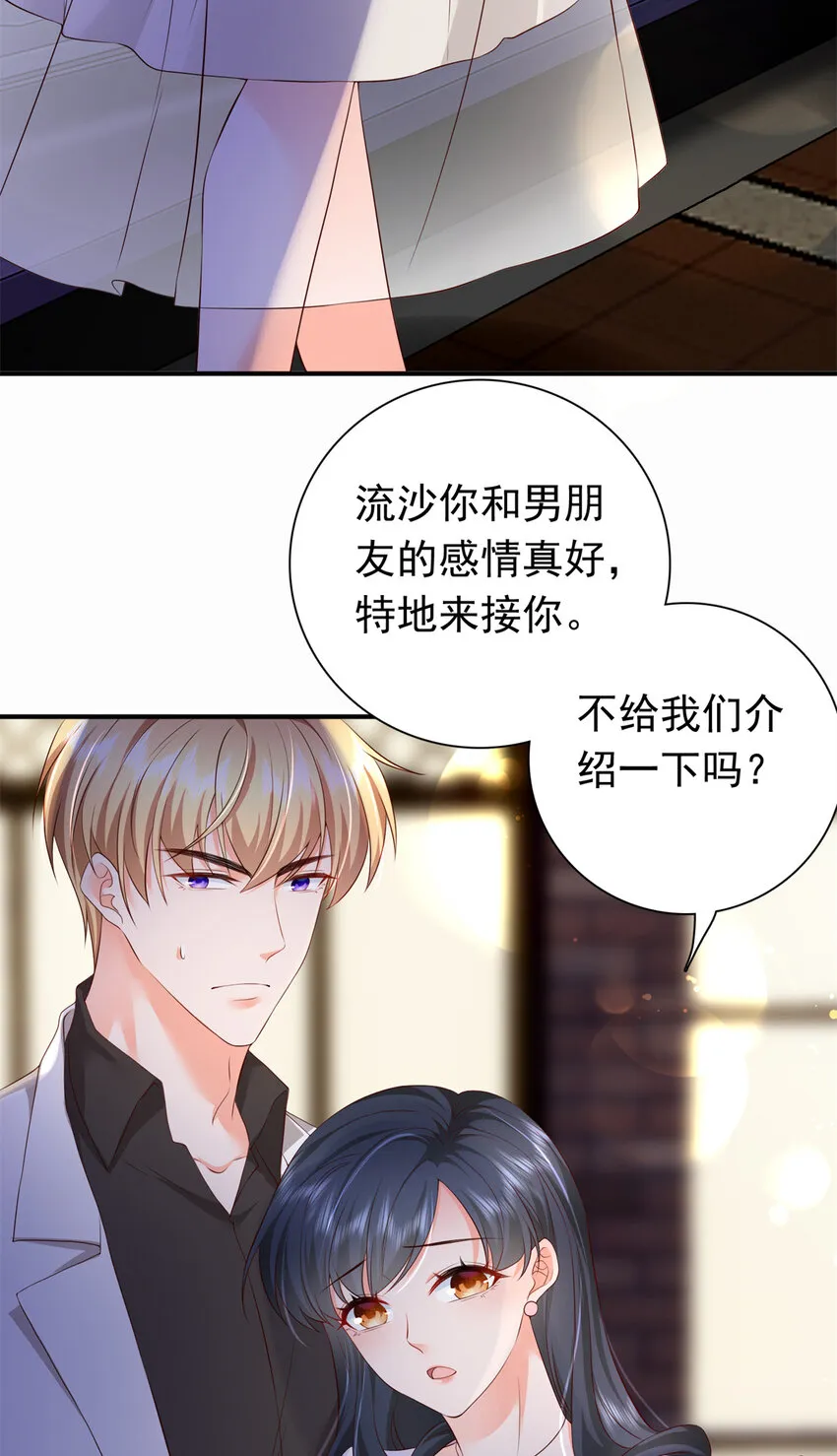 04 危险！投怀送抱…… 第5页
