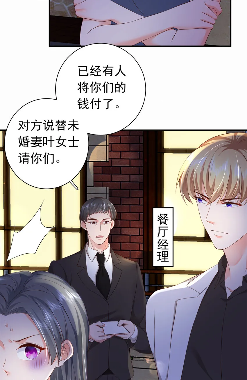 04 危险！投怀送抱…… 第13页