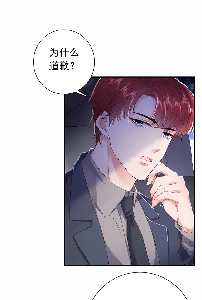 04 危险！投怀送抱…… 第20页