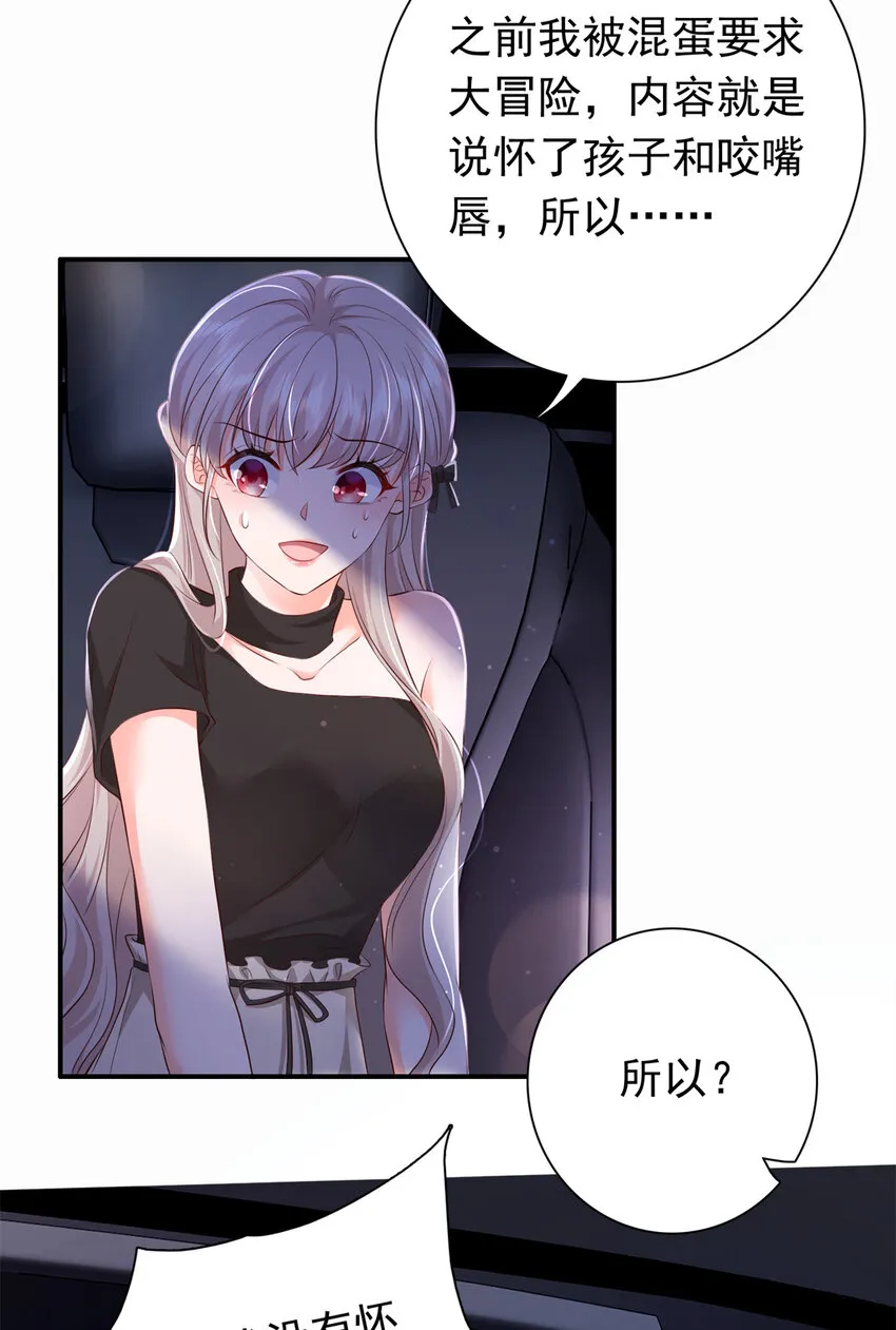 04 危险！投怀送抱…… 第21页