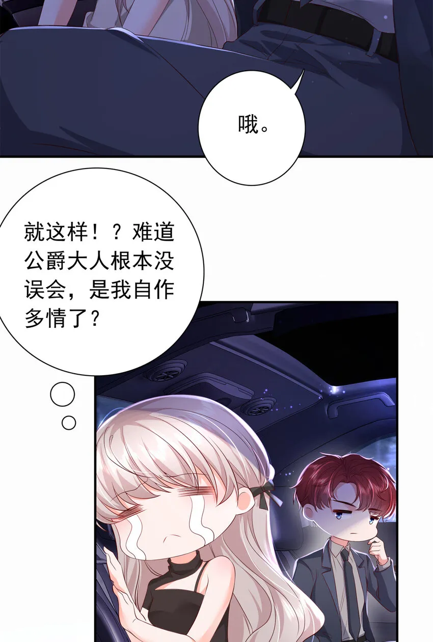 04 危险！投怀送抱…… 第23页