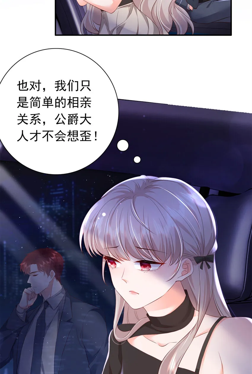 04 危险！投怀送抱…… 第24页