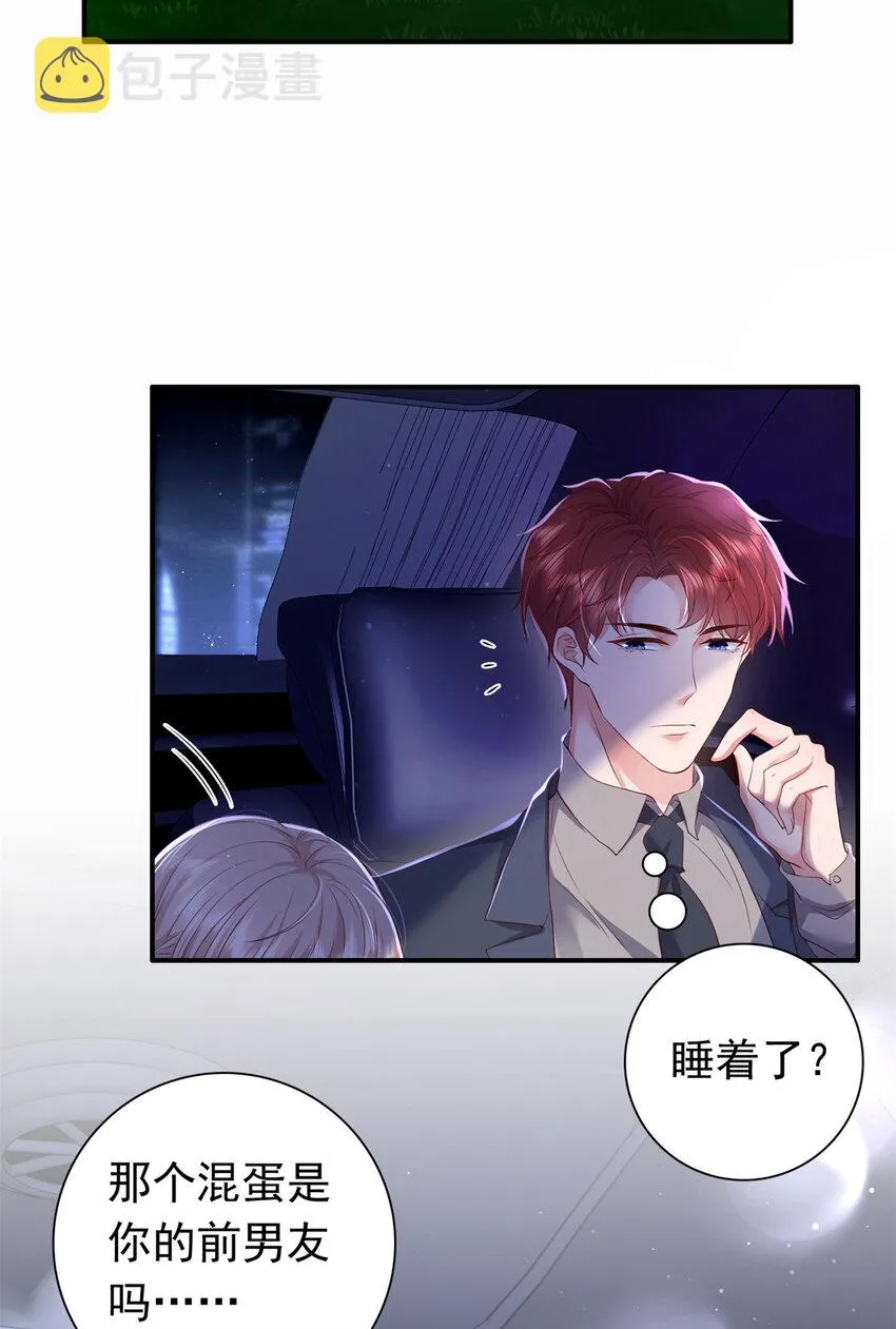 04 危险！投怀送抱…… 第26页