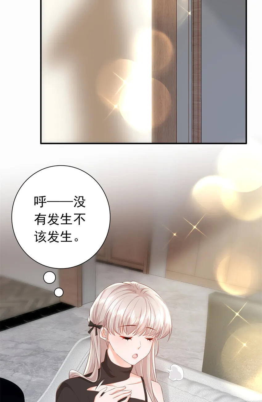 04 危险！投怀送抱…… 第33页