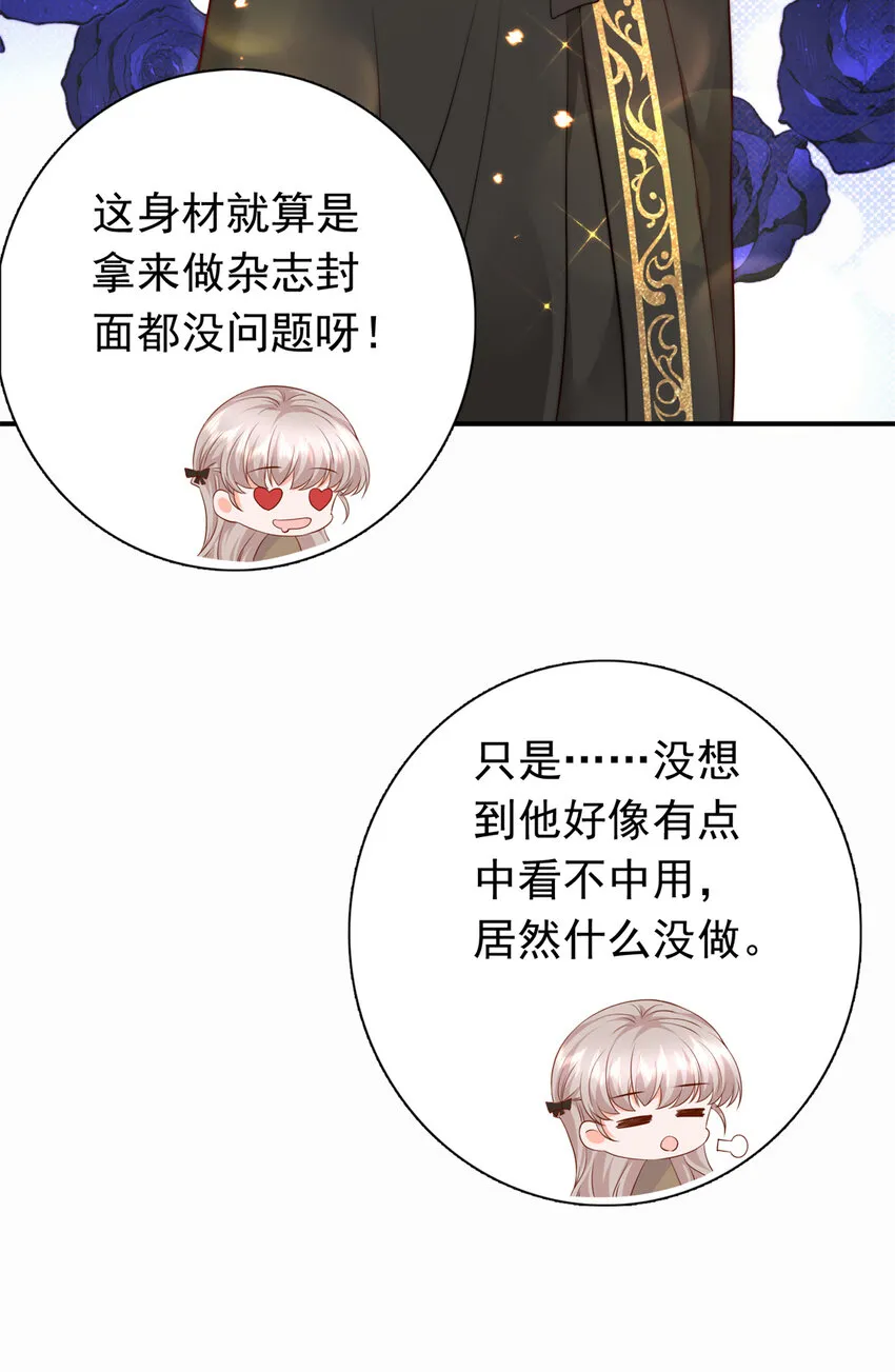 04 危险！投怀送抱…… 第37页