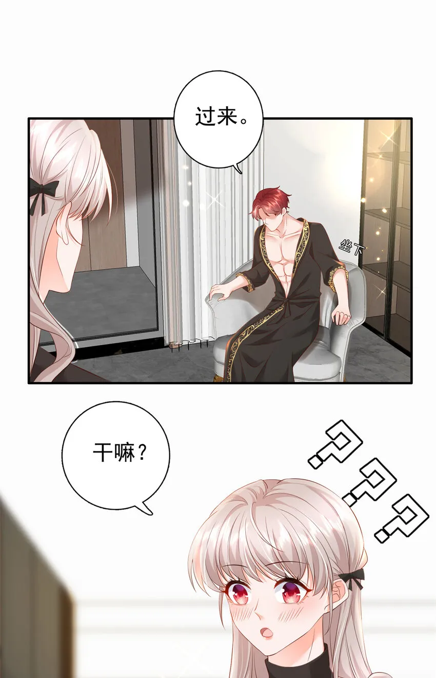 04 危险！投怀送抱…… 第38页
