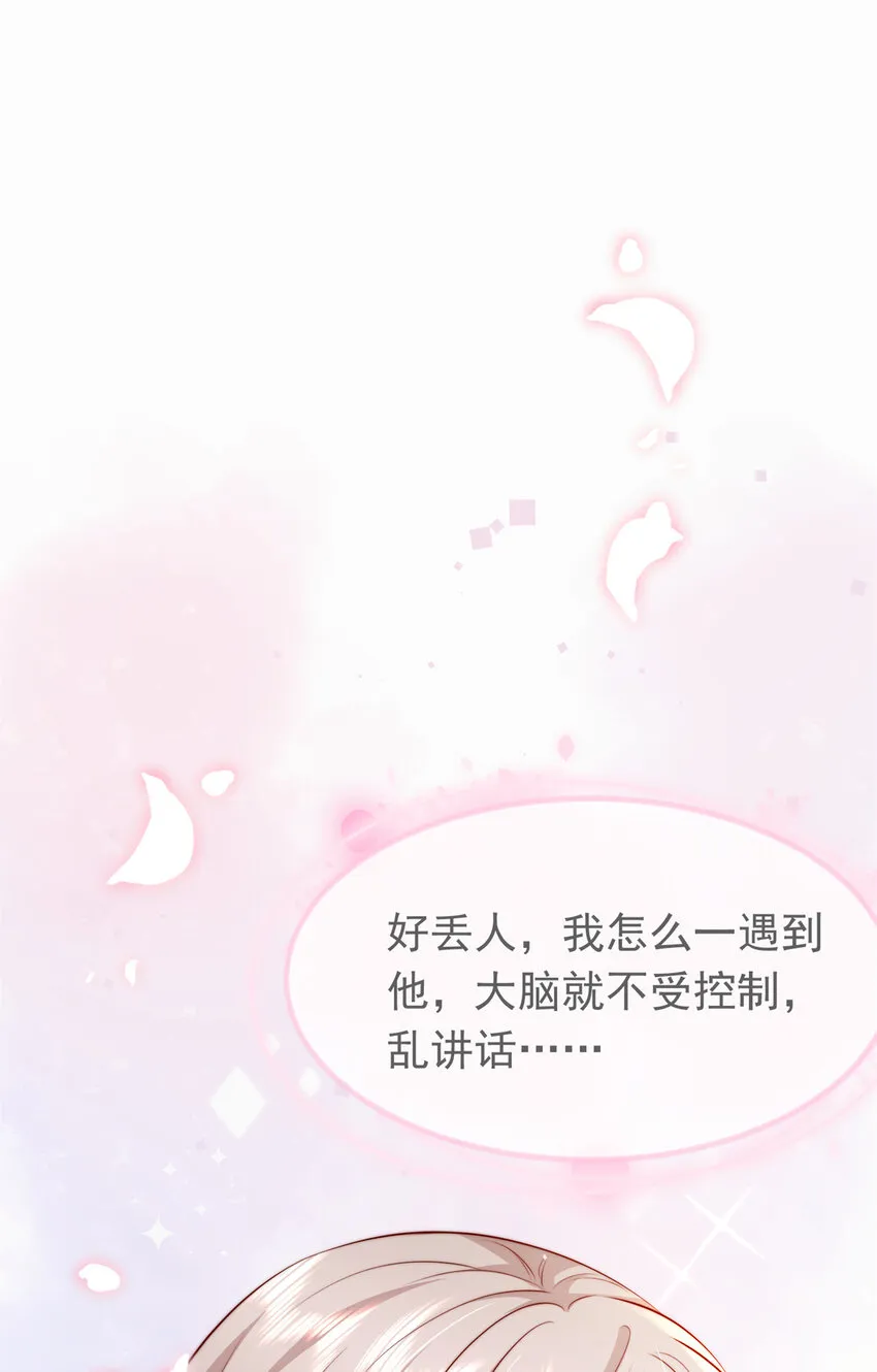 04 危险！投怀送抱…… 第46页