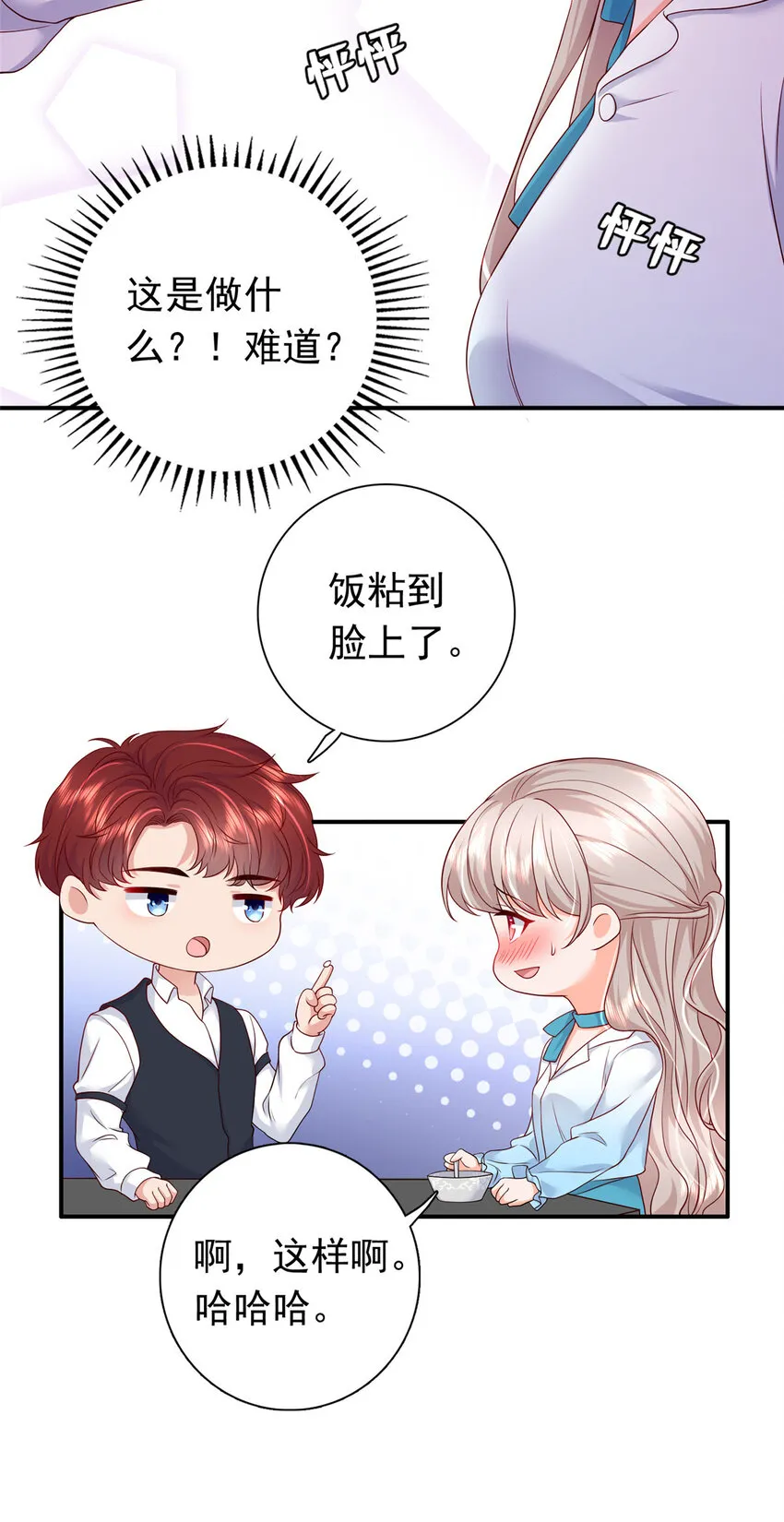 05 今晚睡我这里吧 第32页