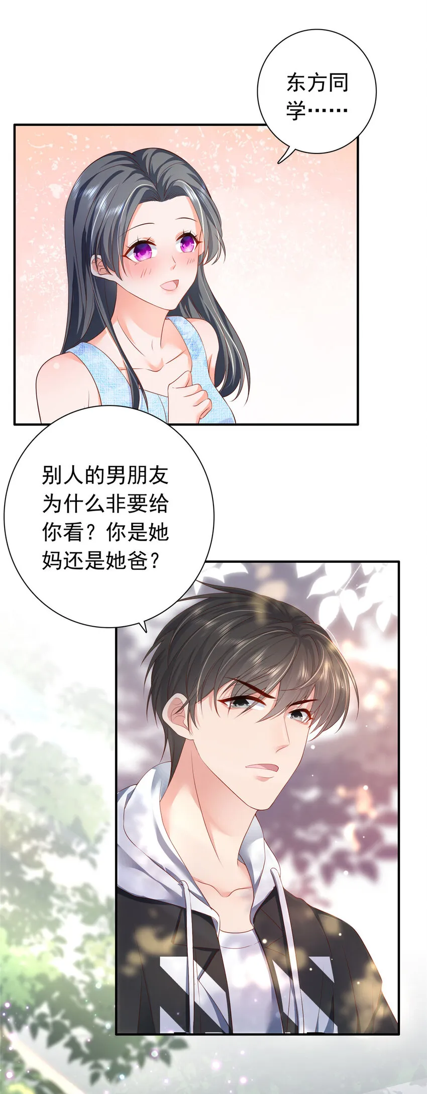06 偷偷去孕检？ 第6页