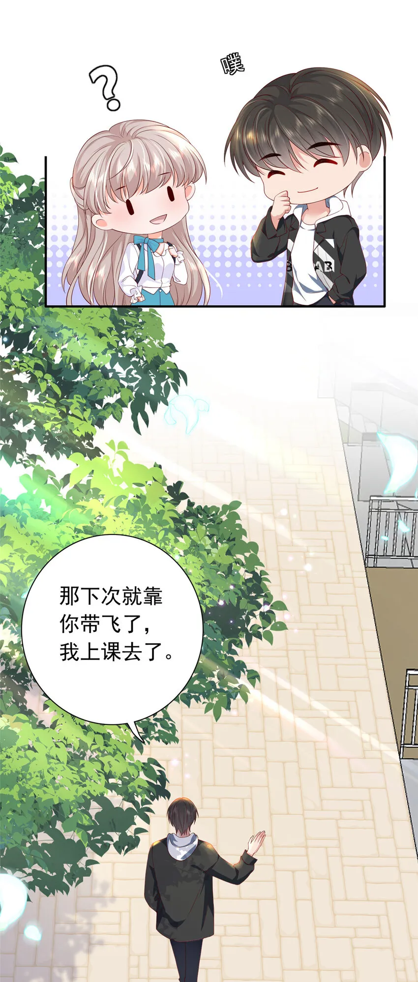 06 偷偷去孕检？ 第18页