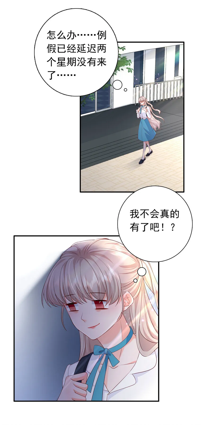 06 偷偷去孕检？ 第21页
