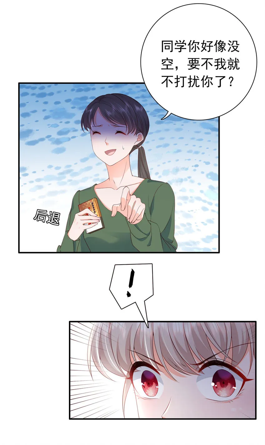 06 偷偷去孕检？ 第23页