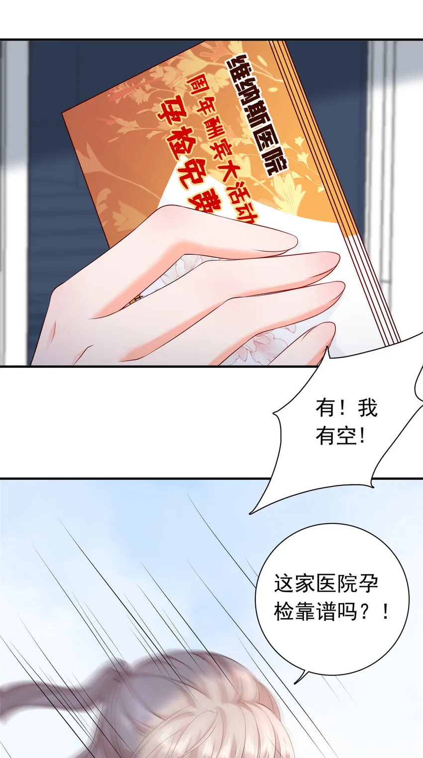 06 偷偷去孕检？ 第24页
