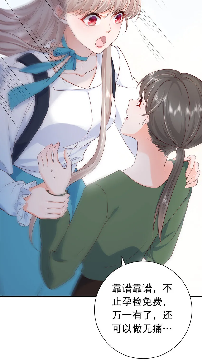 06 偷偷去孕检？ 第25页