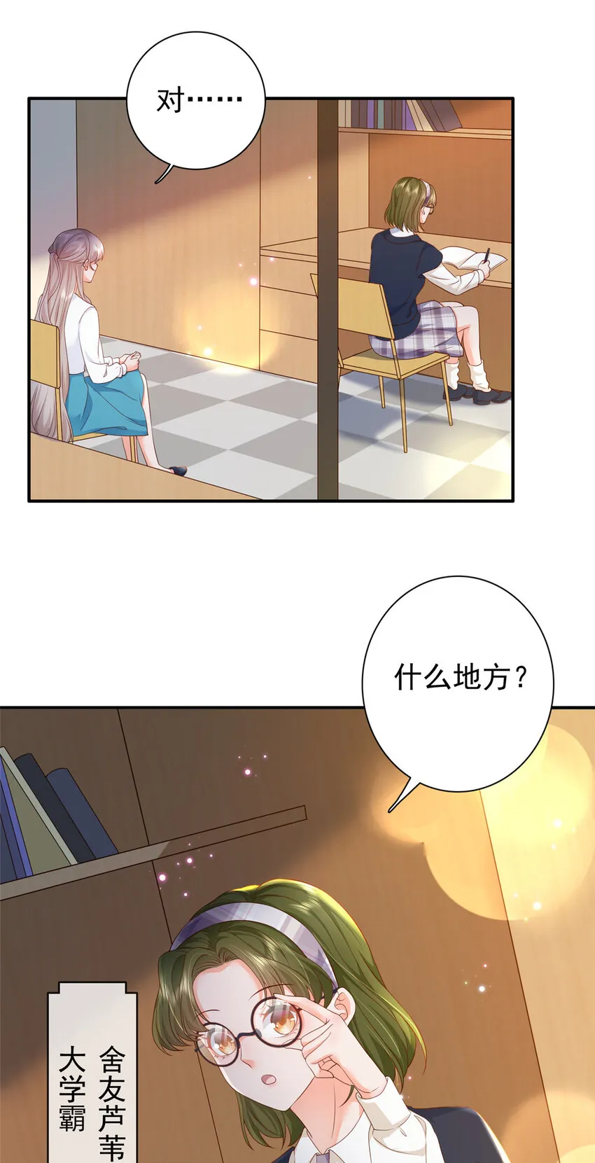 06 偷偷去孕检？ 第29页