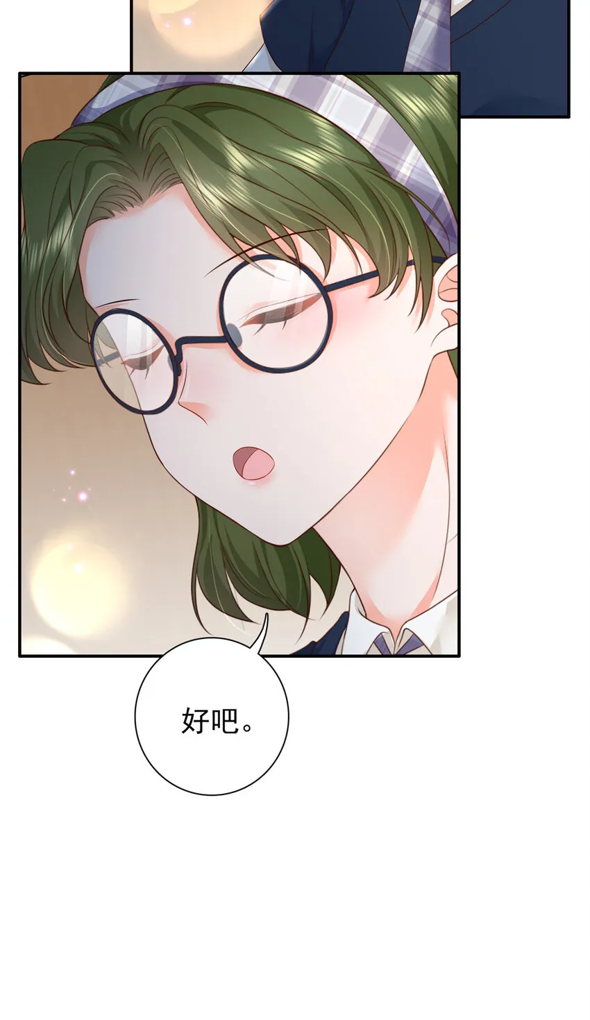 06 偷偷去孕检？ 第33页