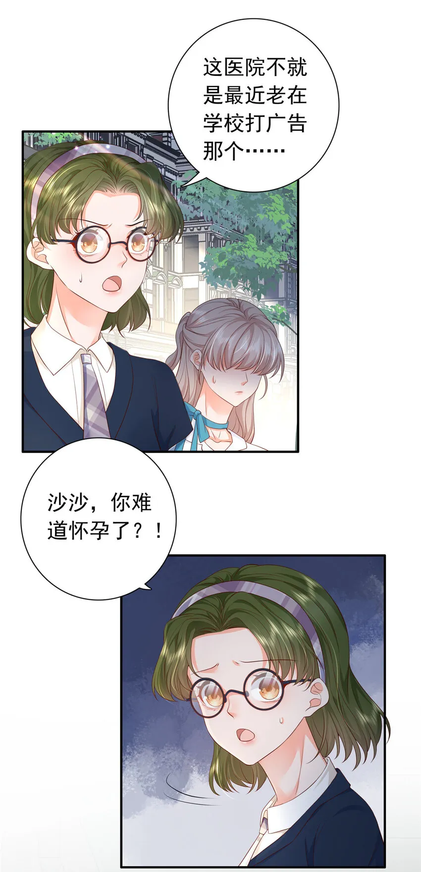 06 偷偷去孕检？ 第37页