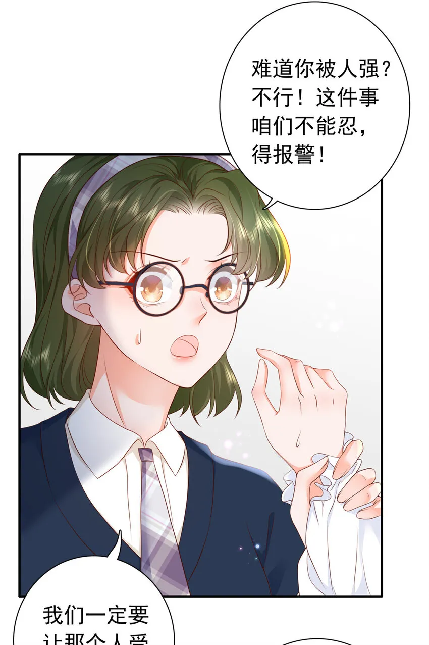 06 偷偷去孕检？ 第41页