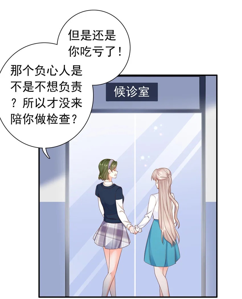 06 偷偷去孕检？ 第43页
