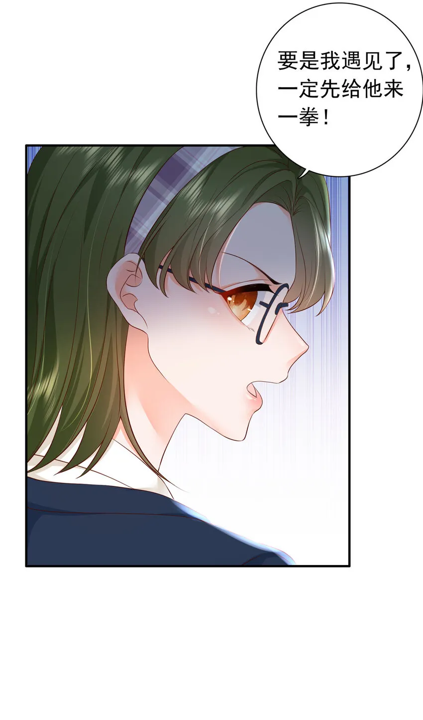 06 偷偷去孕检？ 第44页