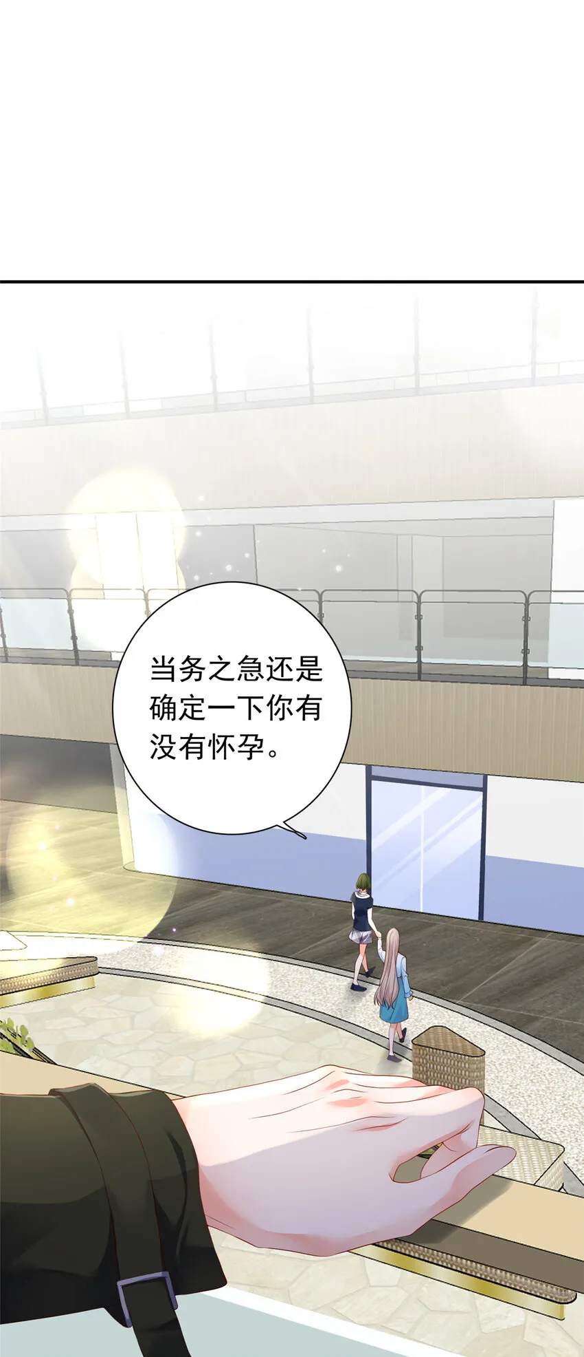 06 偷偷去孕检？ 第45页