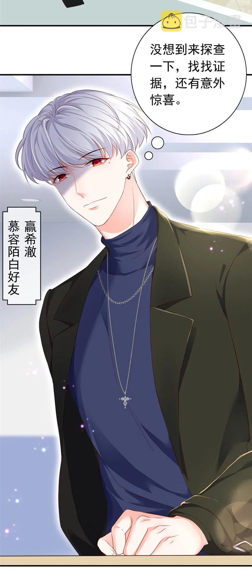 06 偷偷去孕检？ 第46页