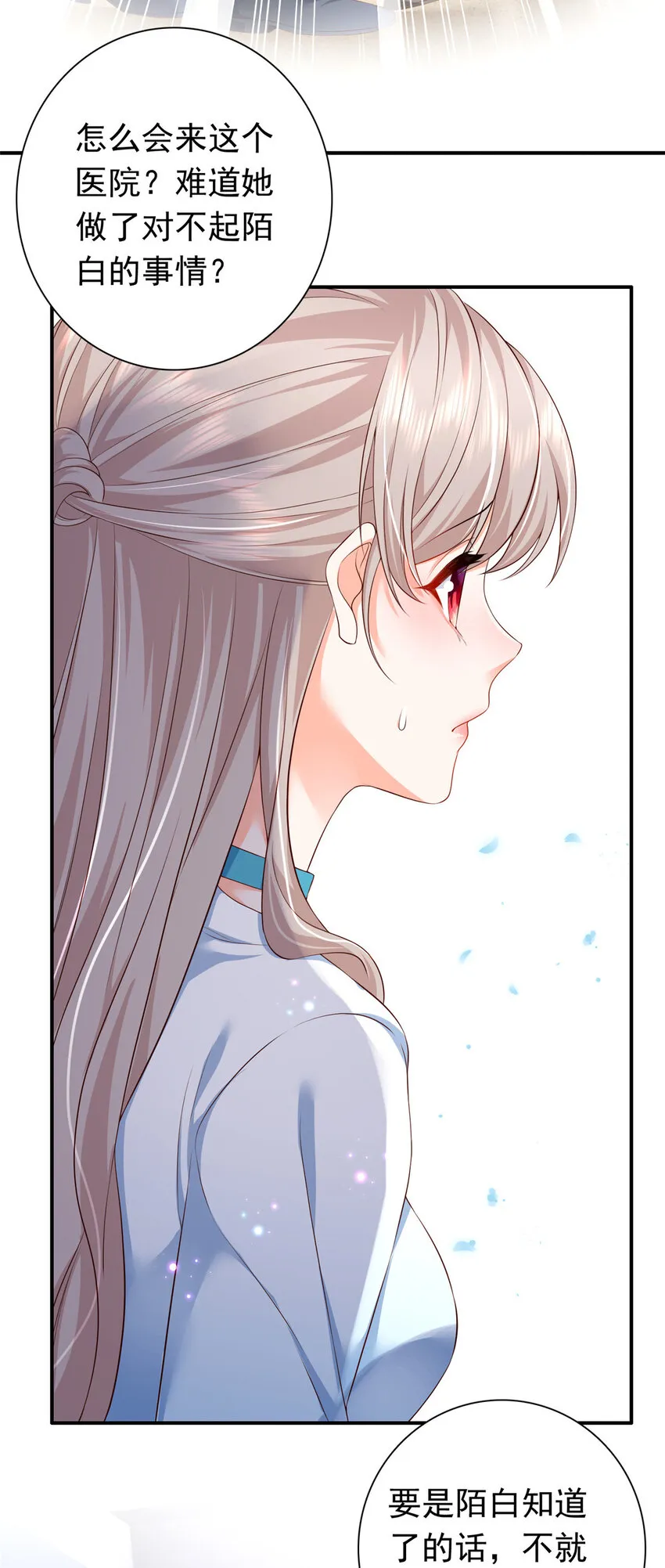 06 偷偷去孕检？ 第48页