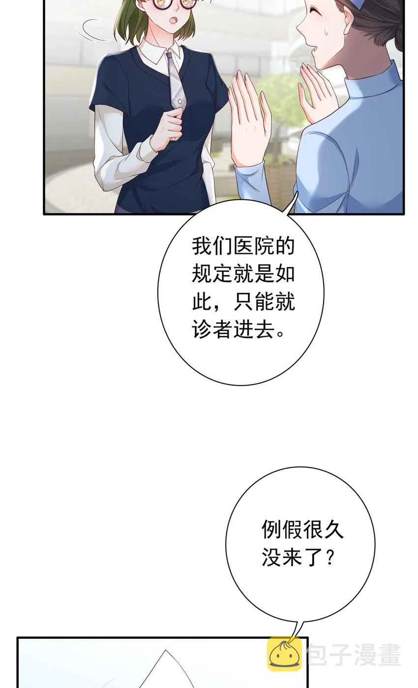 07 立刻让维纳斯医院消失！ 第3页