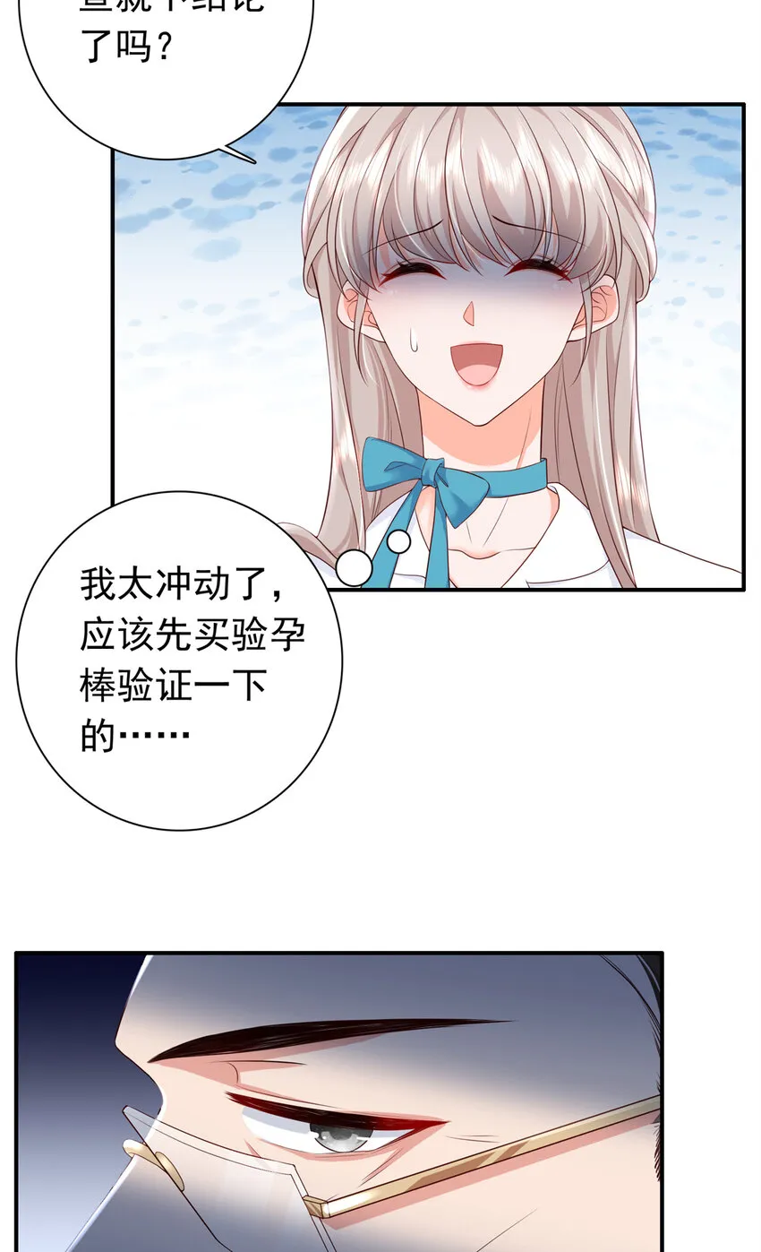 07 立刻让维纳斯医院消失！ 第8页