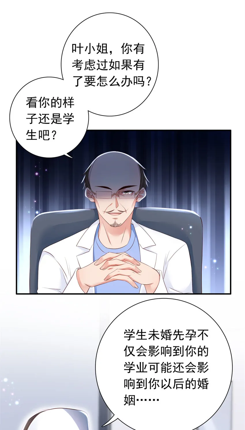 07 立刻让维纳斯医院消失！ 第10页