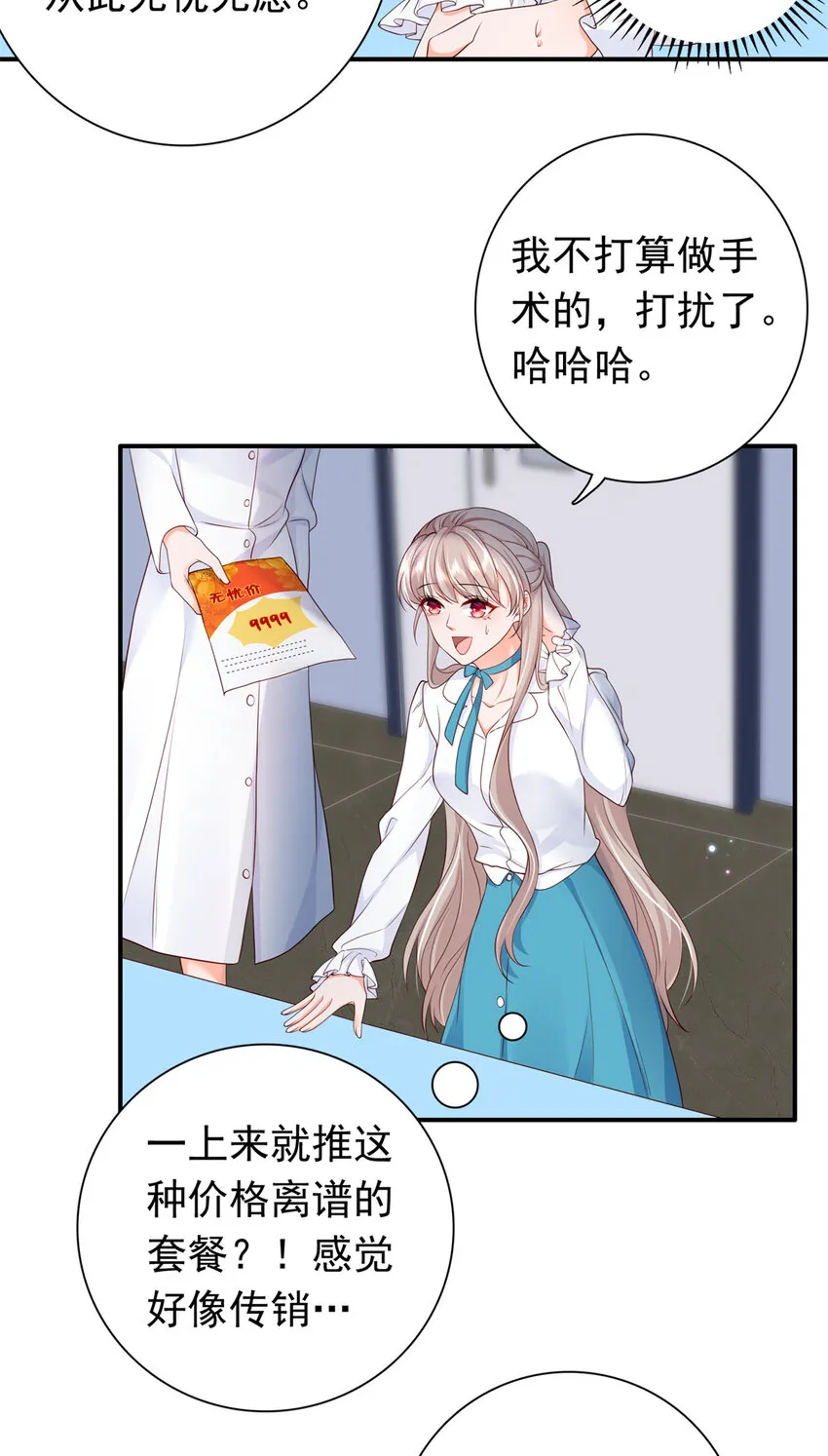 07 立刻让维纳斯医院消失！ 第12页