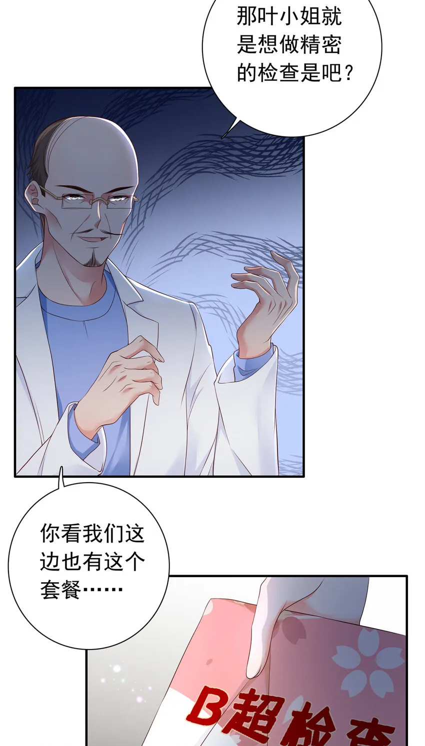 07 立刻让维纳斯医院消失！ 第13页