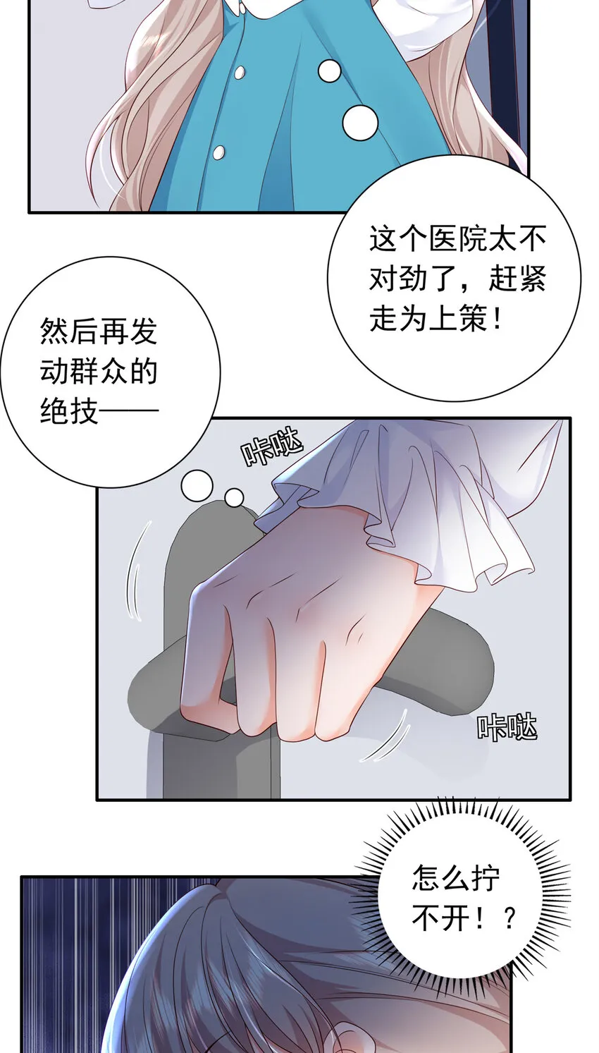 07 立刻让维纳斯医院消失！ 第15页