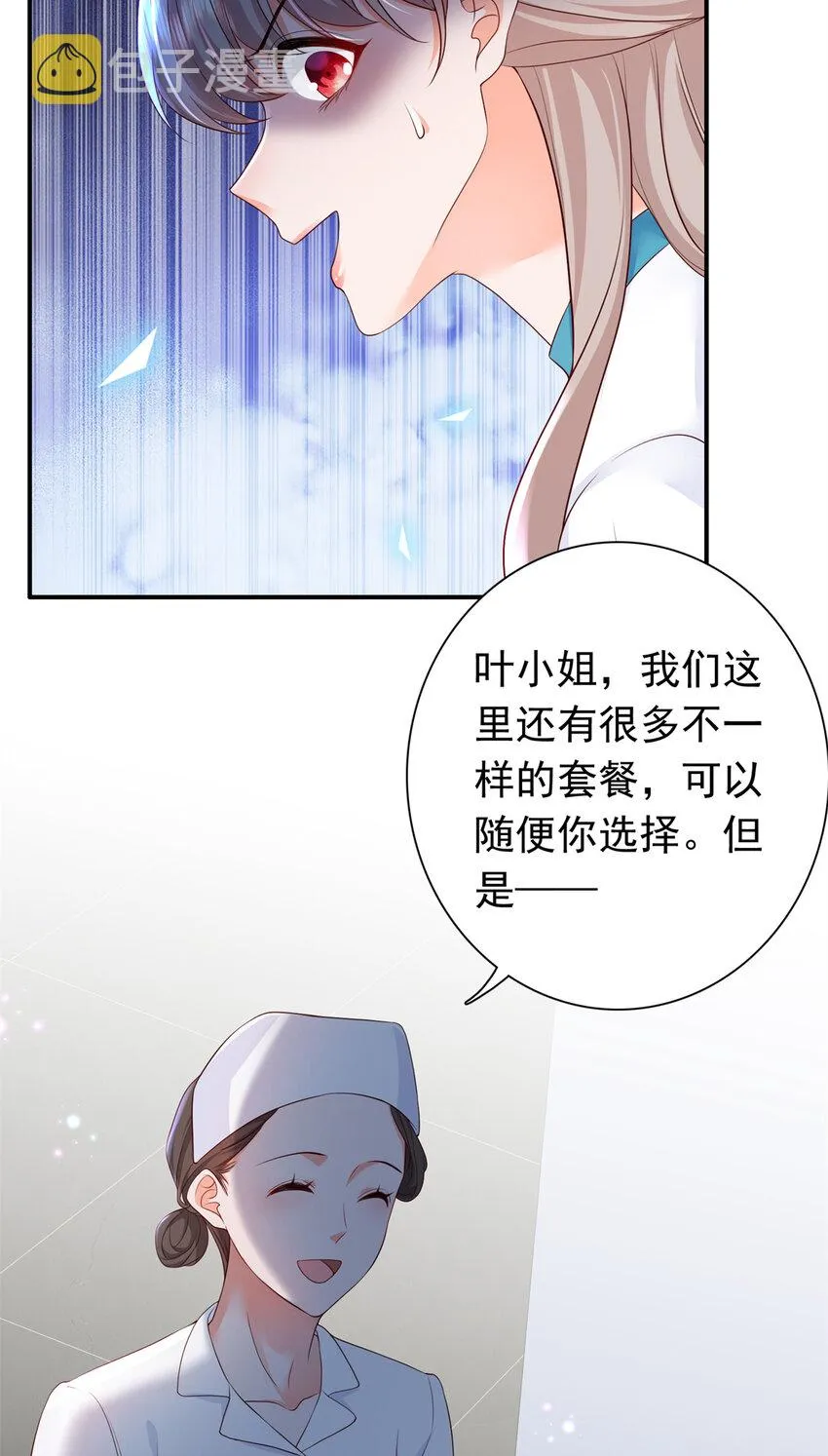 07 立刻让维纳斯医院消失！ 第16页