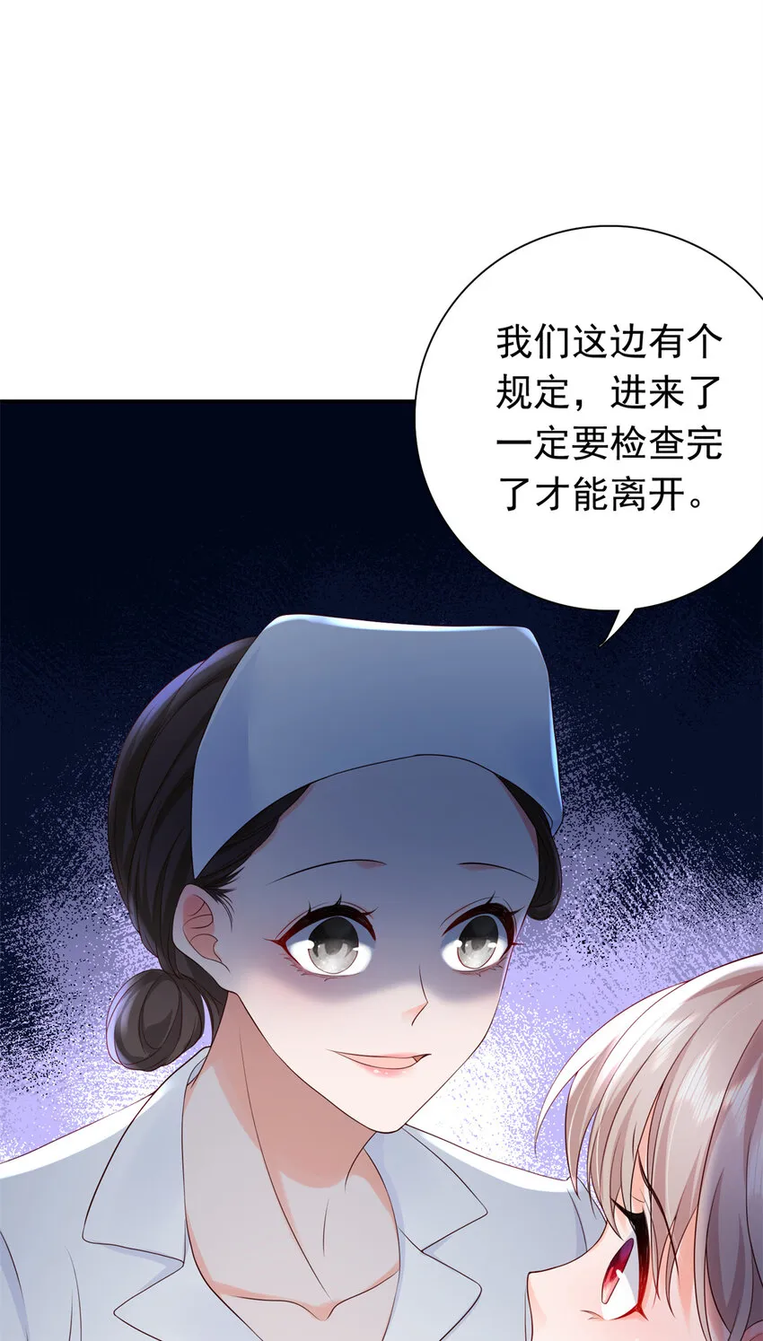 07 立刻让维纳斯医院消失！ 第18页