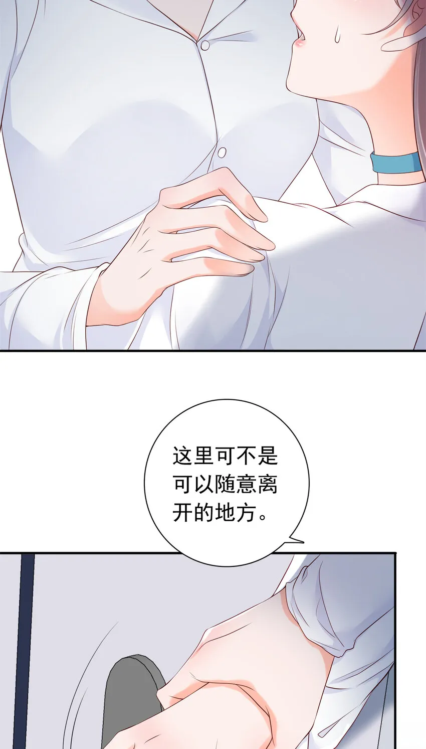 07 立刻让维纳斯医院消失！ 第19页