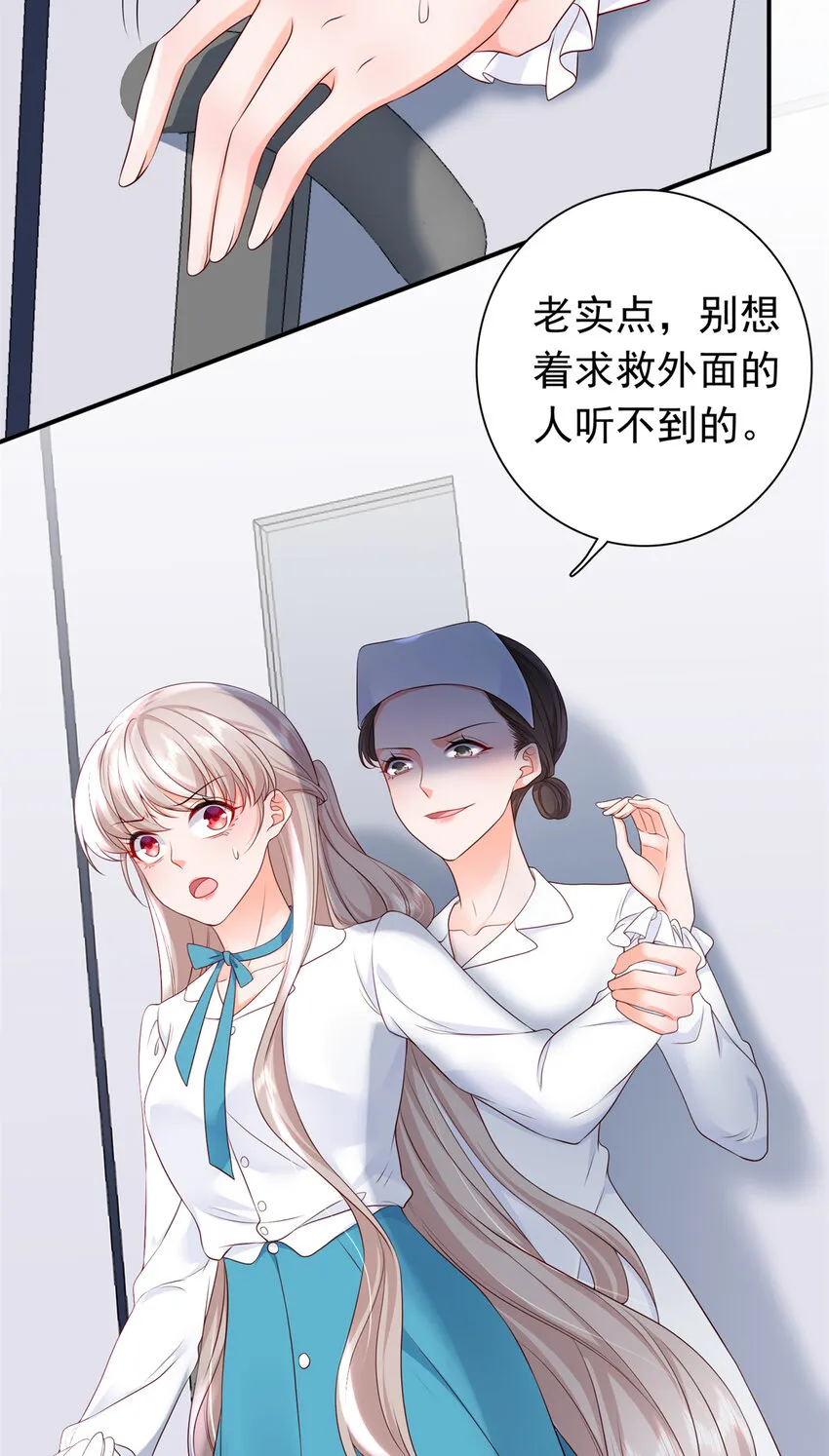 07 立刻让维纳斯医院消失！ 第20页
