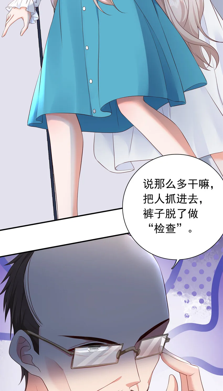 07 立刻让维纳斯医院消失！ 第21页