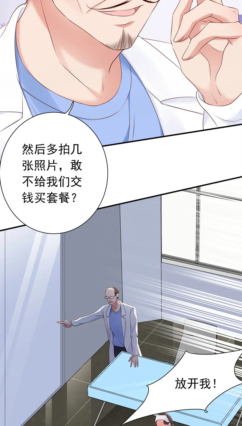07 立刻让维纳斯医院消失！ 第22页