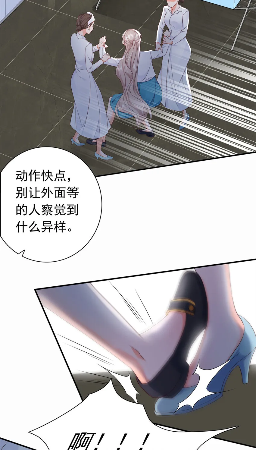 07 立刻让维纳斯医院消失！ 第23页
