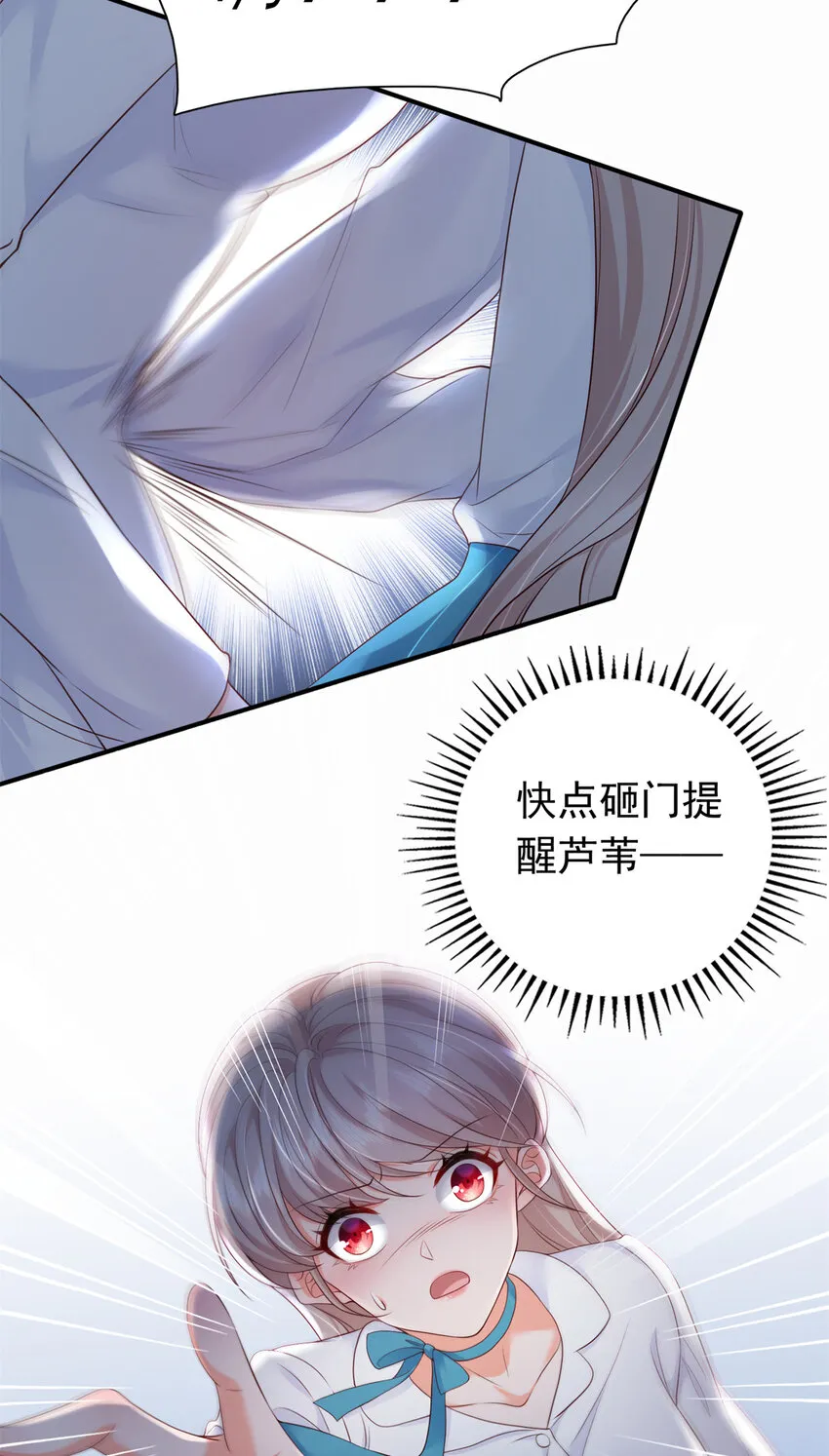 07 立刻让维纳斯医院消失！ 第24页