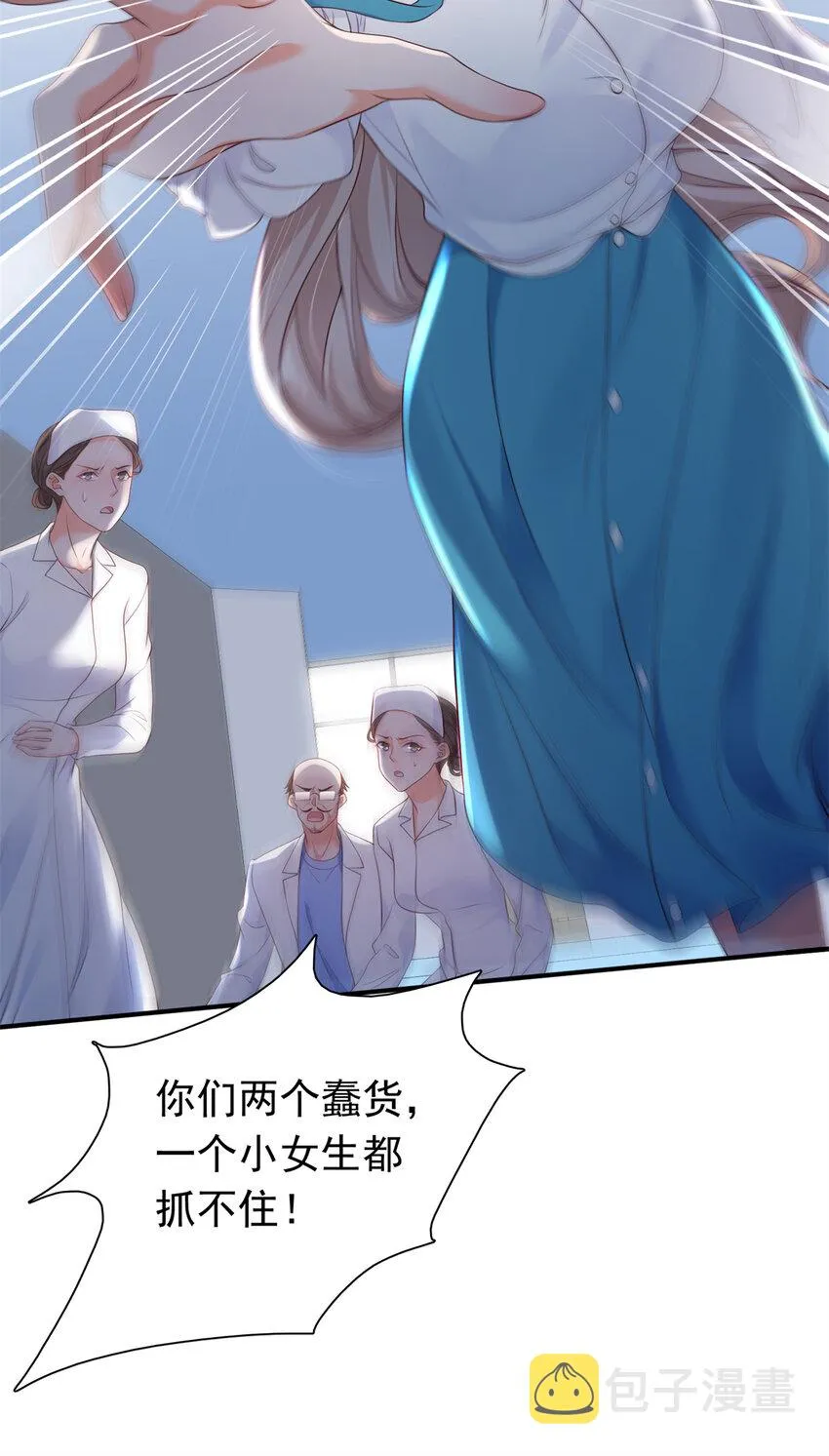 07 立刻让维纳斯医院消失！ 第25页