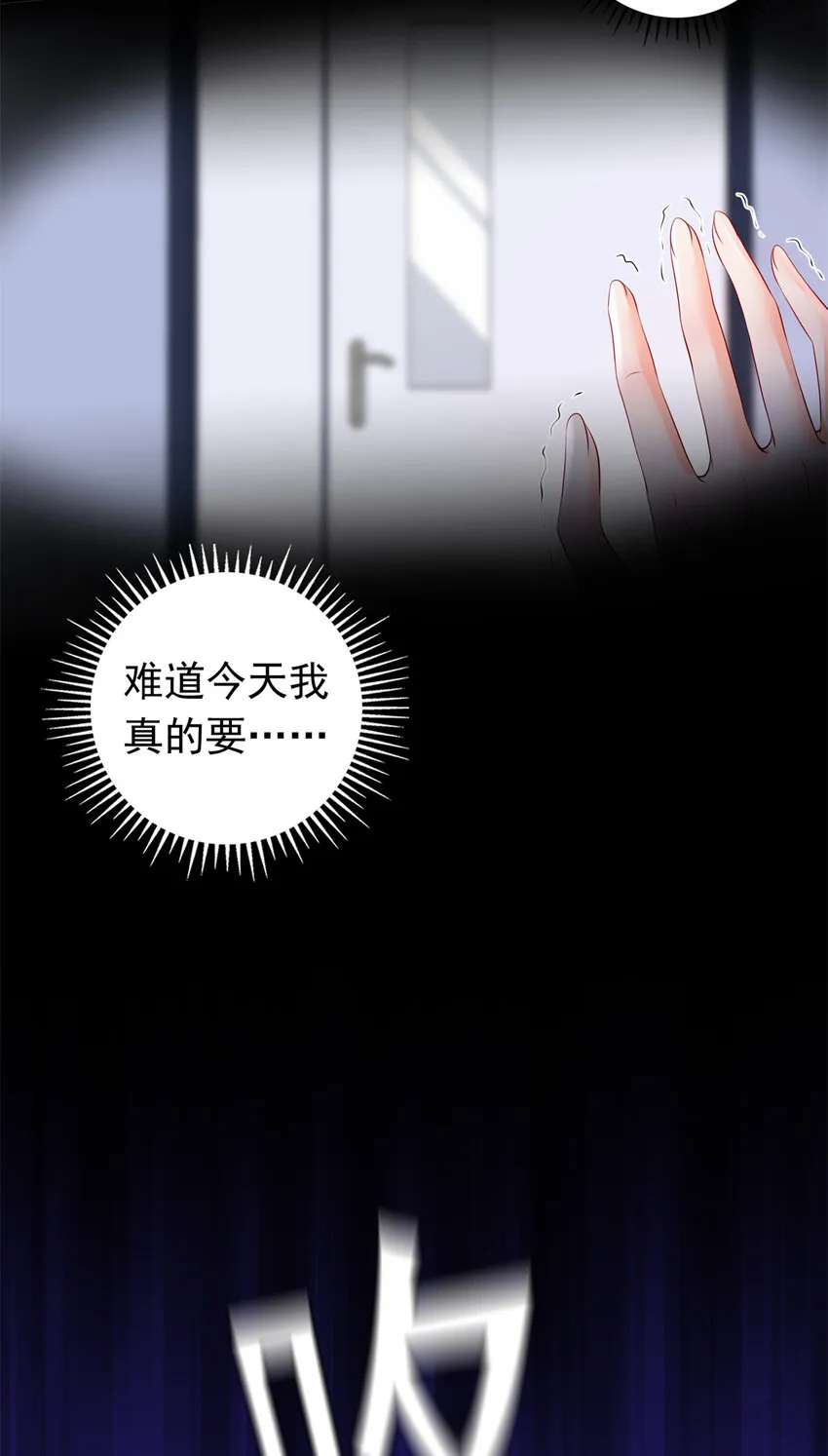 07 立刻让维纳斯医院消失！ 第28页