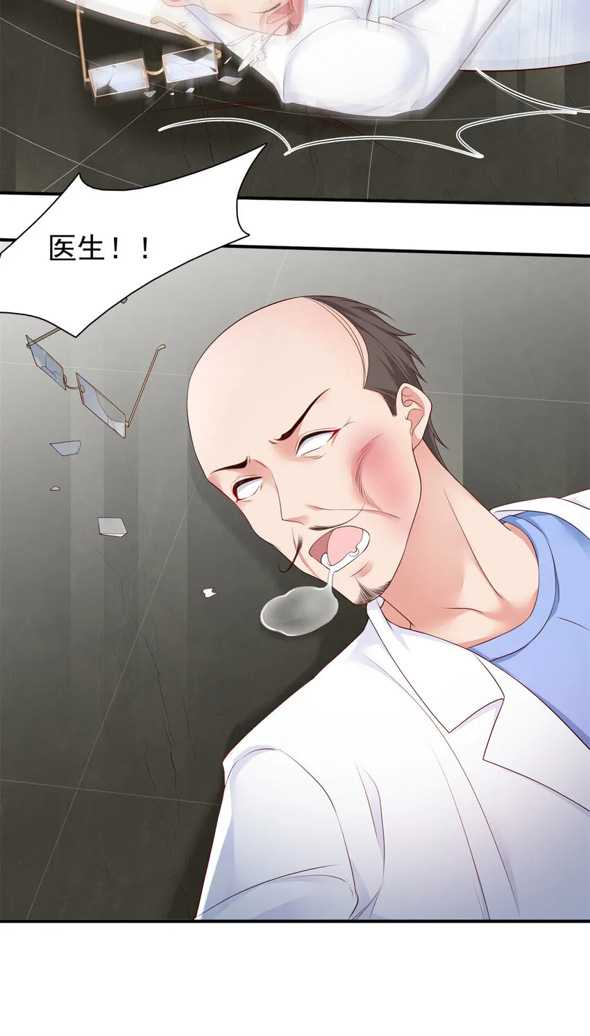 07 立刻让维纳斯医院消失！ 第33页