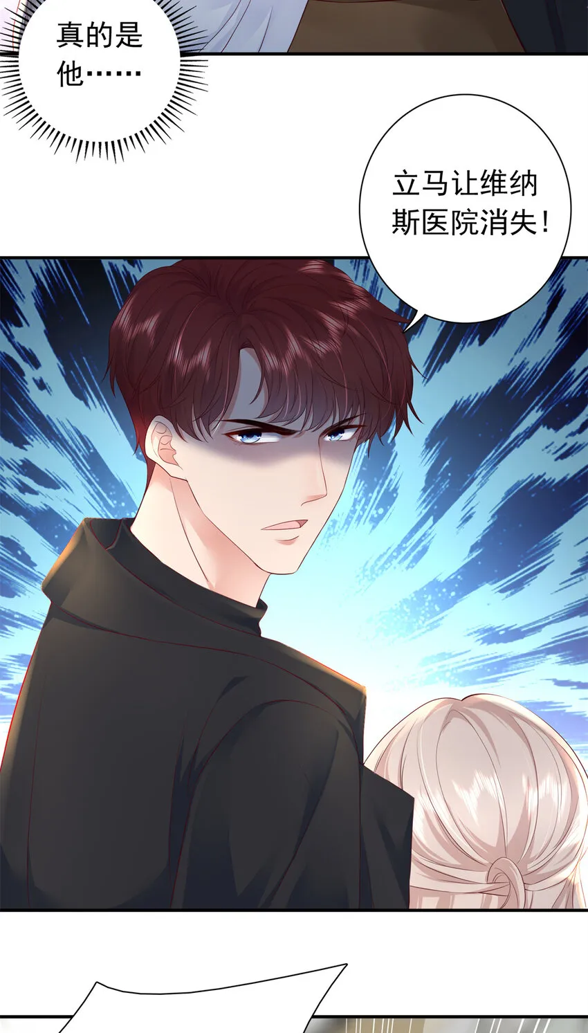 07 立刻让维纳斯医院消失！ 第35页